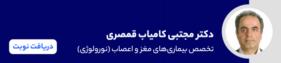 بنر دکتر مجتبی کامیاب قمصری