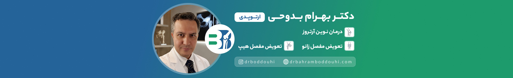 بنر دکتر بهرام بدوحی