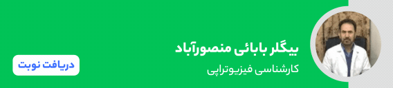 بنر بیگلر بابائی منصورآباد