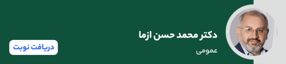 بنر دکتر محمدحسن آزما