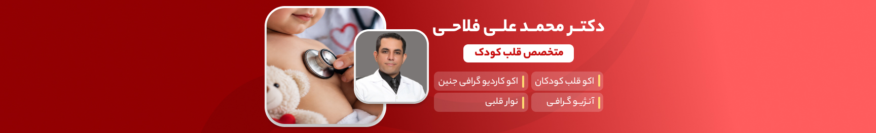 بنر دکتر محمدعلی فلاحی