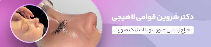 بنر دکتر شروین قوامی لاهیجی