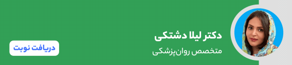 بنر دکتر لیلا دشتکی
