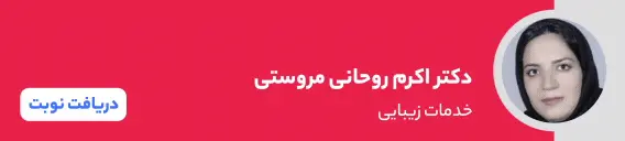 بنر دکتر اکرم روحانی مروستی
