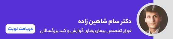 بنر دکتر سام شاهین زاده