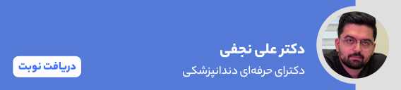 بنر دکتر علی نجفی