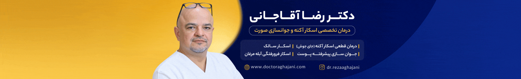 بنر دکتر رضا آقاجانی