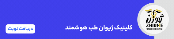 بنر کلینیک ژیوان طب هوشمند