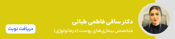 بنر دکتر ساقی فاطمی طبائی