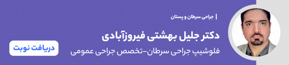 بنر دکتر جلیل بهشتی فیروزآبادی