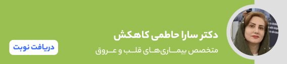بنر دکتر سارا حاطمی کاهکش