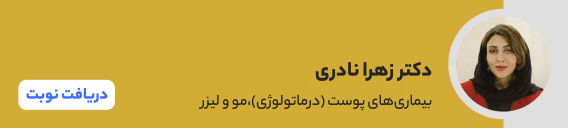 بنر دکتر زهرا نادری بنر دکتر زهرا نادری