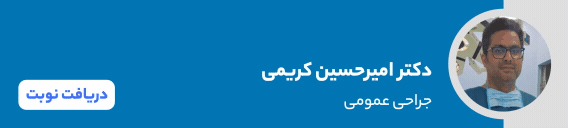 بنر دکتر امیرحسین کریمی بنر دکتر امیرحسین کریمی