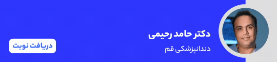 بنر دکتر حامد رحیمی
