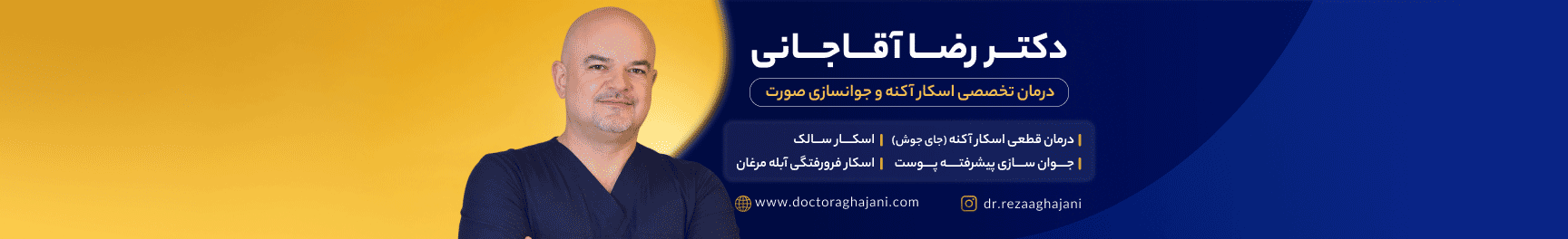 بنر دکتر رضا آقاجانی بنر دکتر رضا آقاجانی