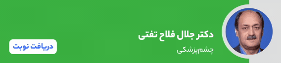 بنر دکتر جلال فلاح تفتی