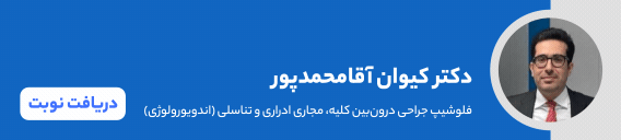 بنر دکتر کیوان آقامحمدپور بنر دکتر کیوان آقامحمدپور