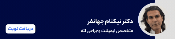 بنر دکتر نیکنام جهانفر