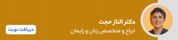 بنر دکتر الناز حجت