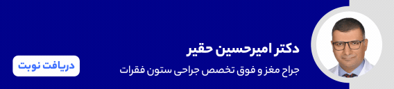 بنر دکتر امیرحسین حقیر بنر دکتر امیرحسین حقیر