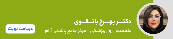 بنر دکتر بهرخ باتقوی