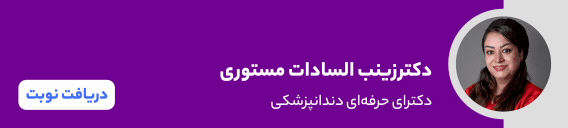 بنر دکتر زینب السادات مستوری بنر دکتر زینب السادات مستوری