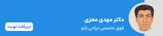 بنر دکتر مهدی معزی بنر دکتر مهدی معزی