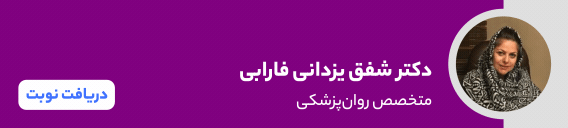 بنر دکتر شفق یزدانی فارابی