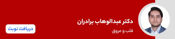 بنر دکتر عبدالوهاب برادران