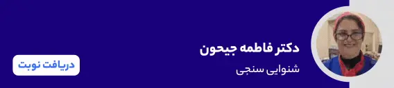 بنر فاطمه جیحون