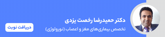 بنر جدید دکتر حمیدرضا رخصت یزدی