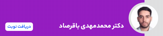 بنر دکتر محمدمهدی باقرصاد