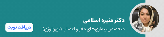 بنر دکتر منیره اسلامی