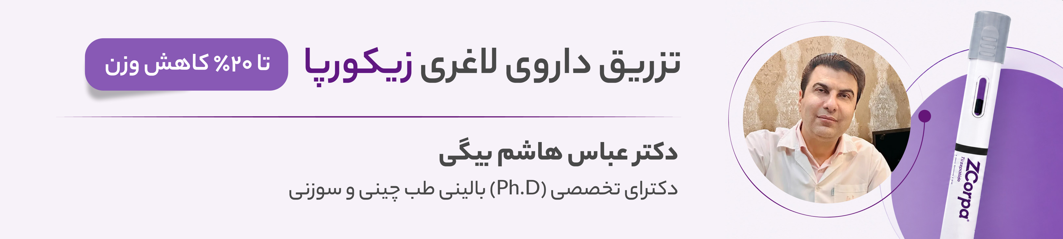 بنر دکتر عباس هاشم بیگی بنر دکتر عباس هاشم بیگی