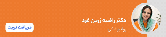 بنر دکتر راضیه زرین فرد بنر دکتر راضیه زرین فرد