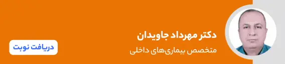 بنر دکتر مهرداد جاویدان