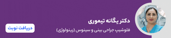 بنر دکتر یگانه تیموری