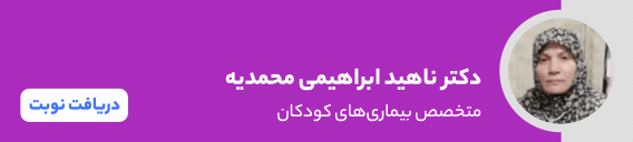 بنر دکتر ناهید ابراهیمی محمدیه بنر دکتر ناهید ابراهیمی محمدیه