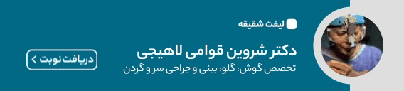 بنر دکتر شروین قوامی لاهیجی