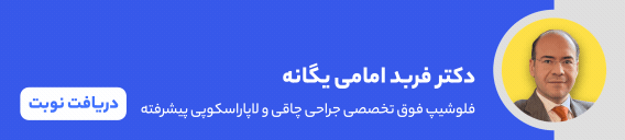 بنر دکتر فربد امامی یگانه بنر دکتر فربد امامی یگانه