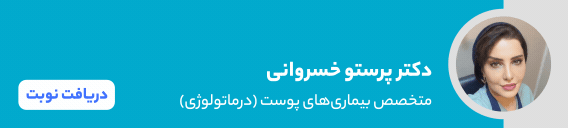 بنر دکتر پرستو خسروانی