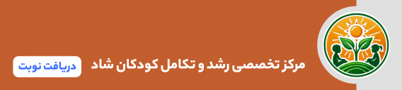 بنر مرکز تخصصی رشد و تکامل کودکان شاد