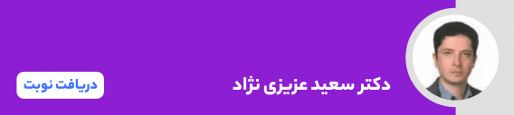 بنر دکتر سعید عزیزی نژاد