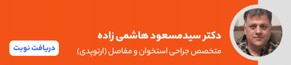 بنر دکتر سیدمسعود هاشمی زاده عقدا