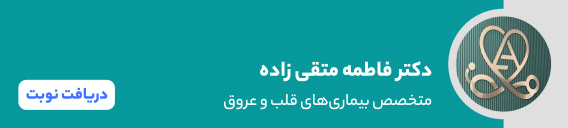 بنر دکتر فاطمه متقی زاده