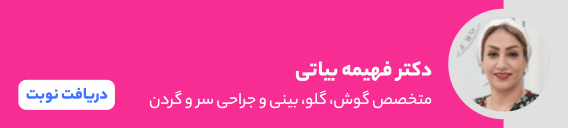 بنر دکتر فهیمه بیاتی