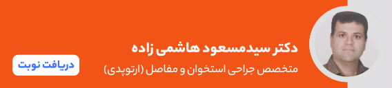 بنر دکتر سیدمسعود هاشمی زاده عقدا