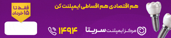 بنر کلینیک سریتا(شعبه کرج)