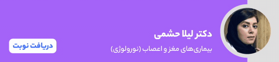 بنر دکتر لیلا حشمی بنر دکتر لیلا حشمی