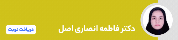 بنر دکتر فاطمه انصاری اصل